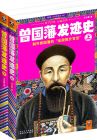 愚于近人，獨(dú)服曾文正?！珴蓶|