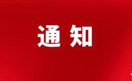 咸陽(yáng)發(fā)布一批干部任職通知！