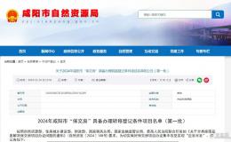 公告！咸陽(yáng)這14個(gè)“保交房”小區(qū)可以“登記”啦！